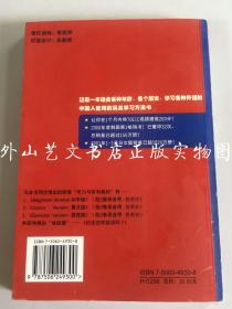 千万别学英语：英语学习的革命