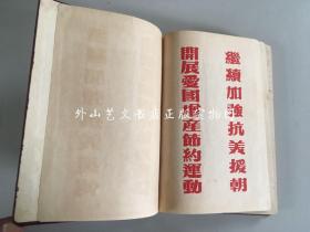 工作与学习（布面精装，老笔记本，1950年代）