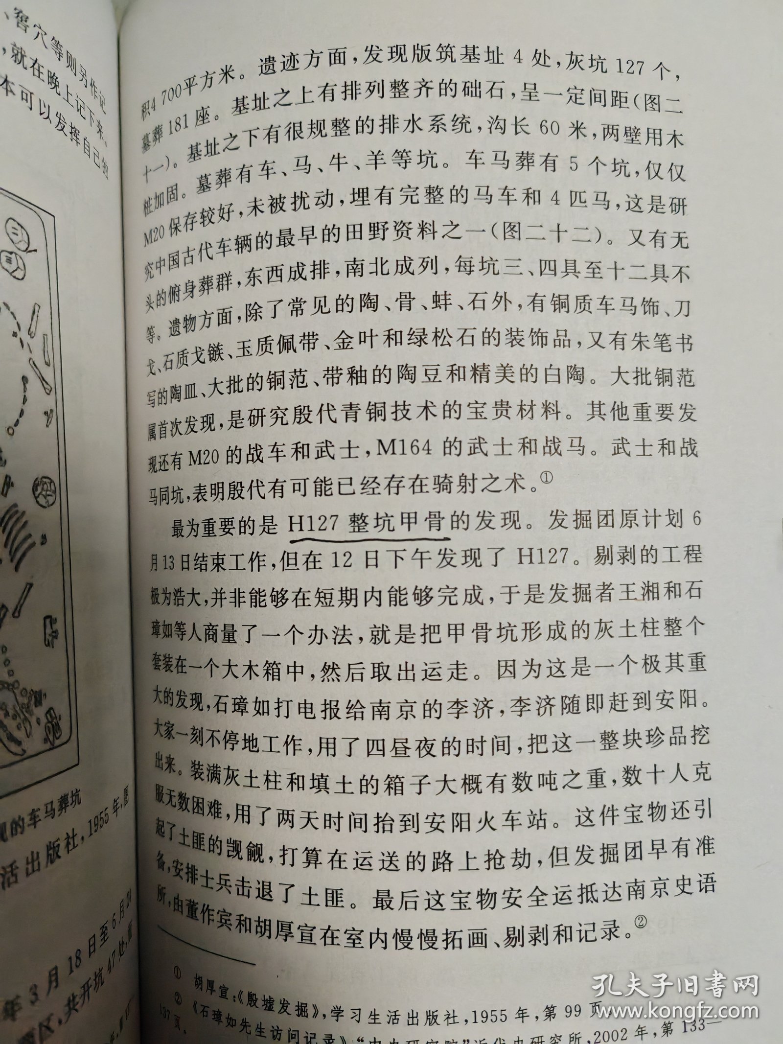 中国科学考古学的兴起：1928-1949年历史语言研究所考古史【正版现货寄送】S1