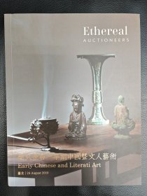 允臧斋艺术 允藏斋   乐只金石：早期中国及文人艺术 ETHEREAL GALLERY  2019年8月24日 2019.8.24  中国书画 文房珍玩 艺术珍玩 瓷器玉器【正版图书 现货寄送】N1