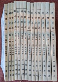 周禮正義（全十四冊）