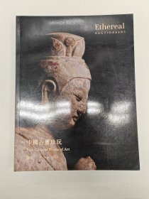 允臧斋艺术 允藏斋 中国古董珍玩 ETHEREAL GALLERY  2022年6月 2022.6.4 中国书画 文房珍玩 艺术珍玩 瓷器玉器【正版图书 现货寄送】N1