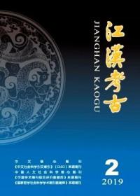 《江汉考古》2019年第2期 2019.2 19/2  北库-红