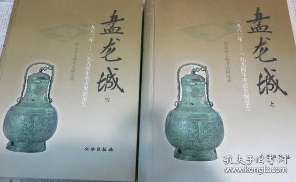 盘龙城：1963～1994年考古发掘报告（套装上下册）【硬精装正版库存图书 现货发寄】南库