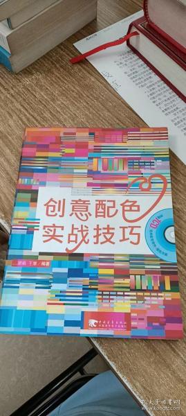 创意配色实战技巧：配色  技巧