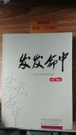 發(fā)發(fā)命中-法治新聞精品集