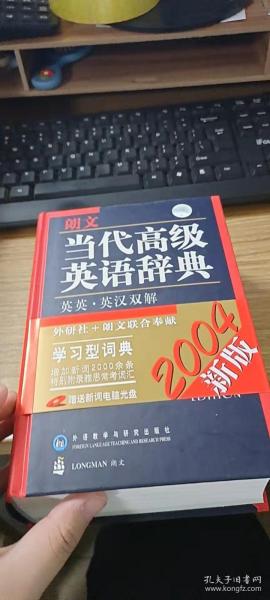 朗文当代高级英语辞典