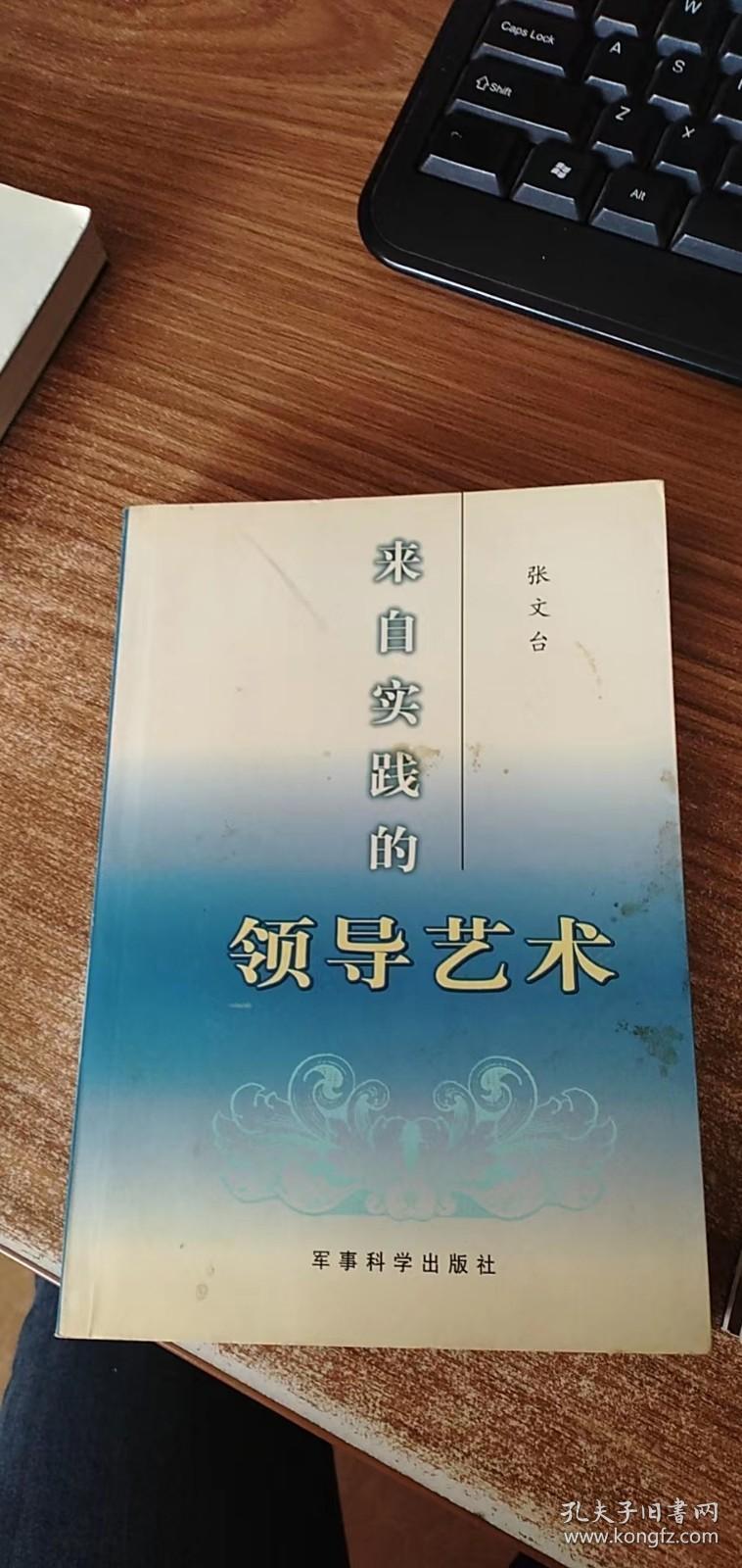 来自实践的领导艺术