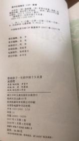 水浒传 浙江少年儿童出版社