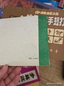少林武功 醉拳 达摩杖2集