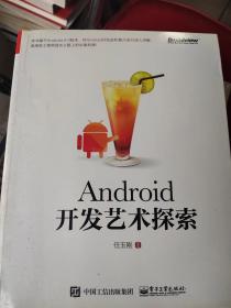 Android开发艺术探索