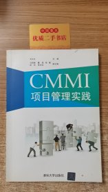 CMMI项目管理实践