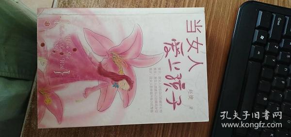 当女人爱上孩子