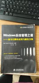 Windows系统管理之道