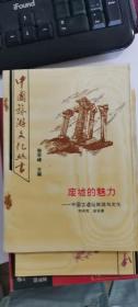 廢墟的魅力