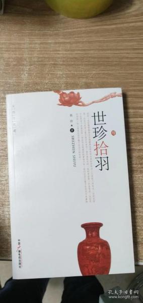 女性与收藏：世珍拾羽