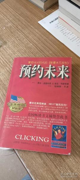 预约未来：掌控Next时代的《新爆米花报告》