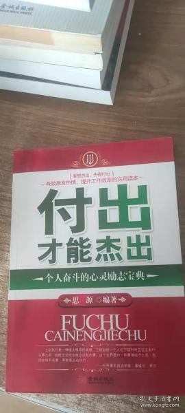 付出才能杰出