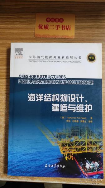 海洋结构物设计、建造与维护