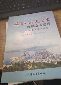 婚育新风进万家的理论与实践:惠东模式研究