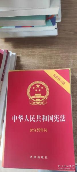 中华人民共和国宪法（2018最新修正版 ，烫金封面，红皮压纹，含宣誓誓词）