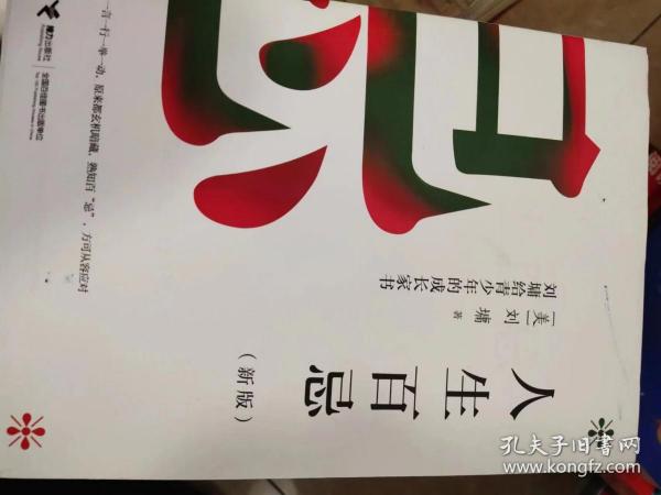 人生百忌（新版）