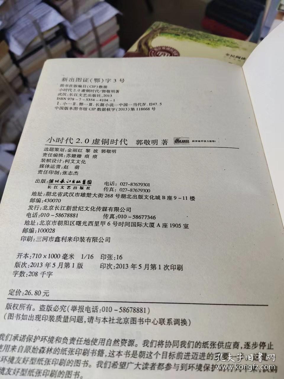 小时代2.0虚铜时代