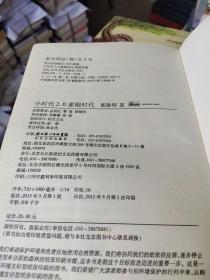小时代2.0虚铜时代