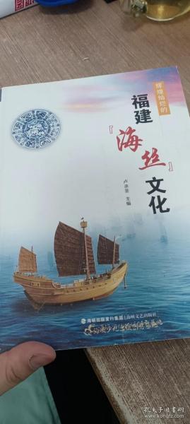 辉煌灿烂的福建“海丝”文化