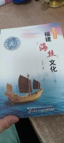 辉煌灿烂的福建“海丝”文化