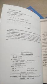 企业内控精细化管理全案