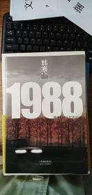 1988：我想和这个世界谈谈