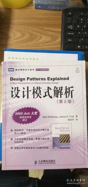 设计模式解析：A New Perspective on Object-Oriented Design