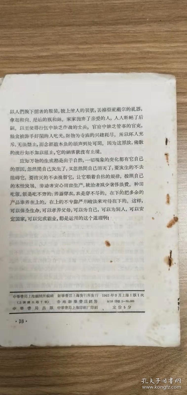 中华活页文选55