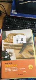 有声伴读-家书