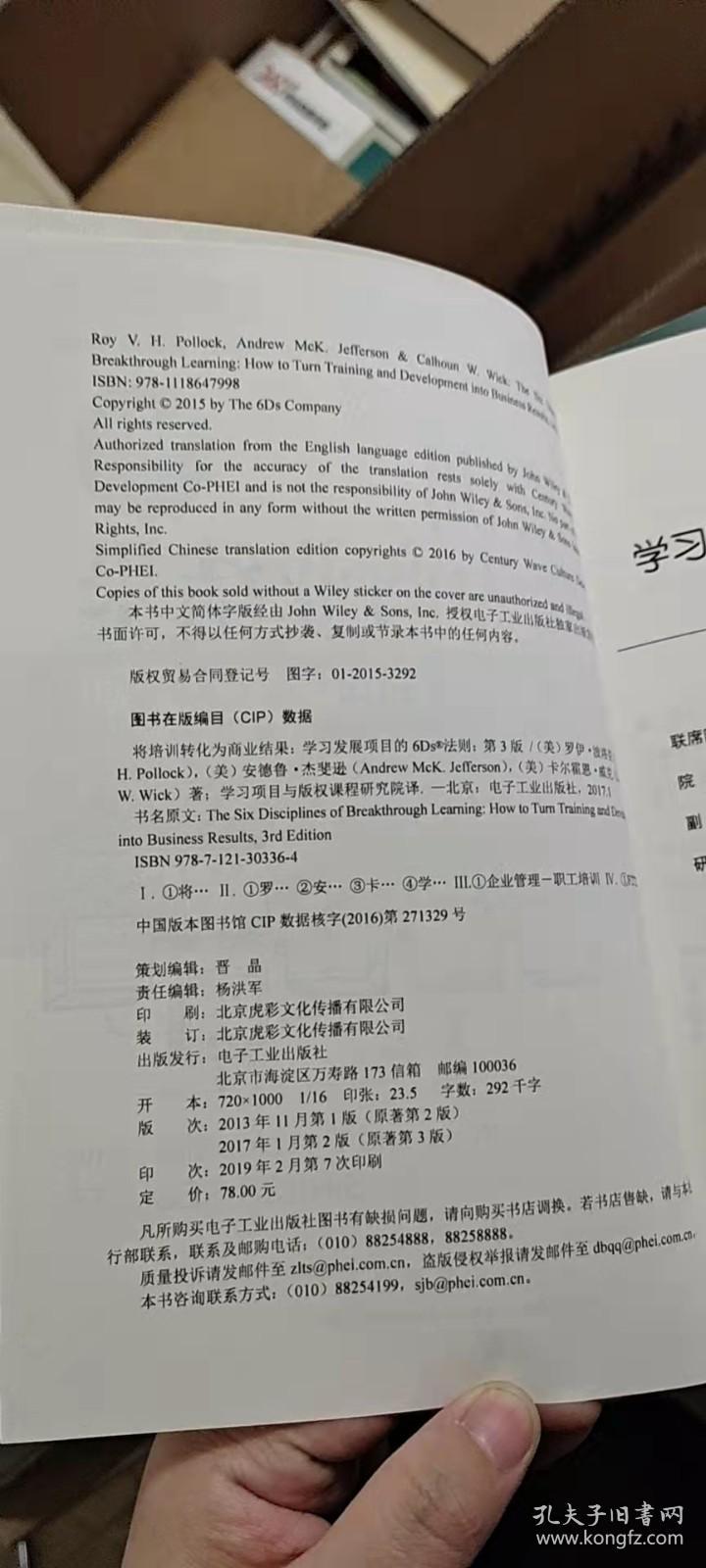 将培训转化为商业结果：学习发展项目的6Ds法则（第3版）