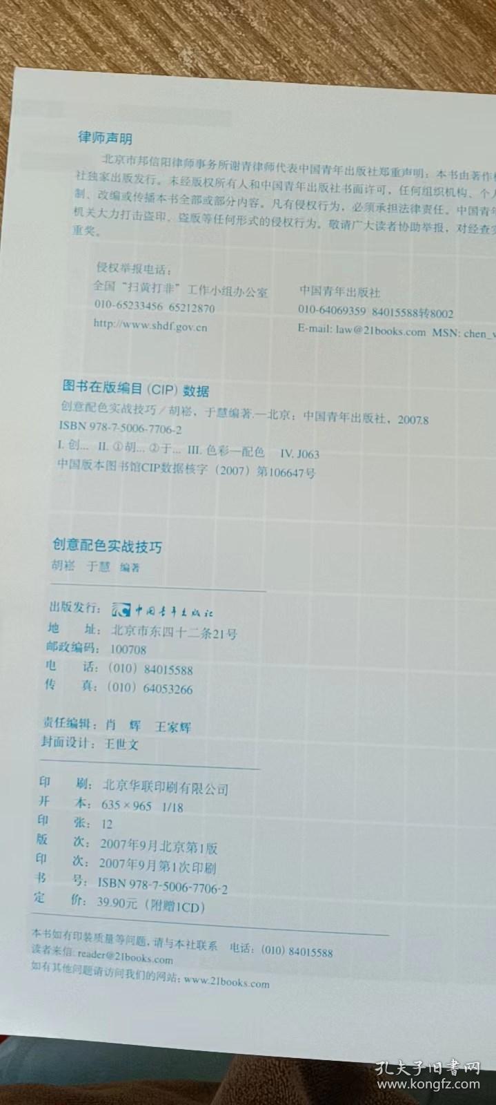 创意配色实战技巧：配色  技巧