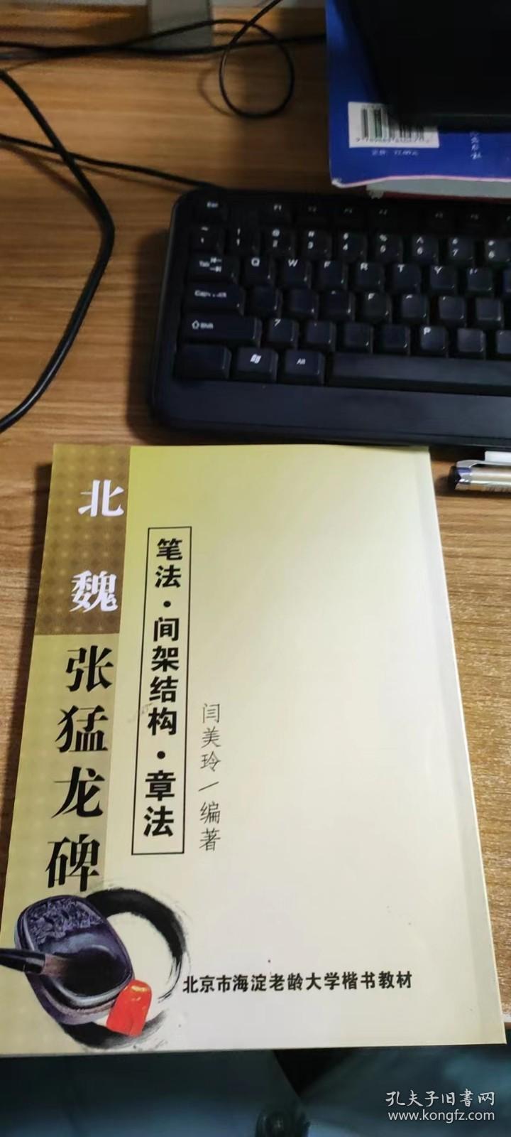 北魏张猛龙碑：笔法·间架结构·章法