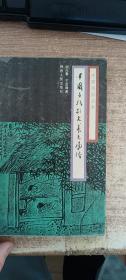 中國古代敬老養(yǎng)老風(fēng)俗