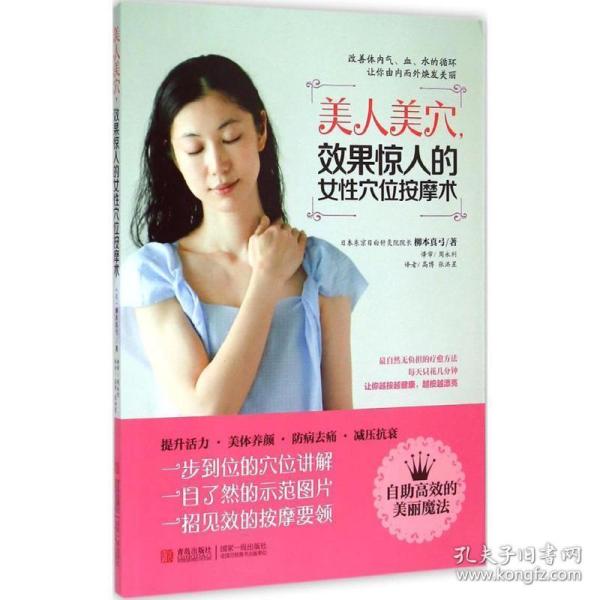 美人美穴，效果惊人的女性穴位按摩术