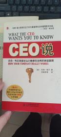 CEO说：杰克韦尔奇和街头小贩都在运用的商业智慧