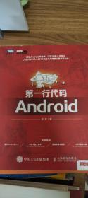 第一行代码：Android