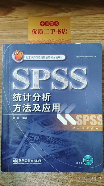 SPSS统计分析方法及应用