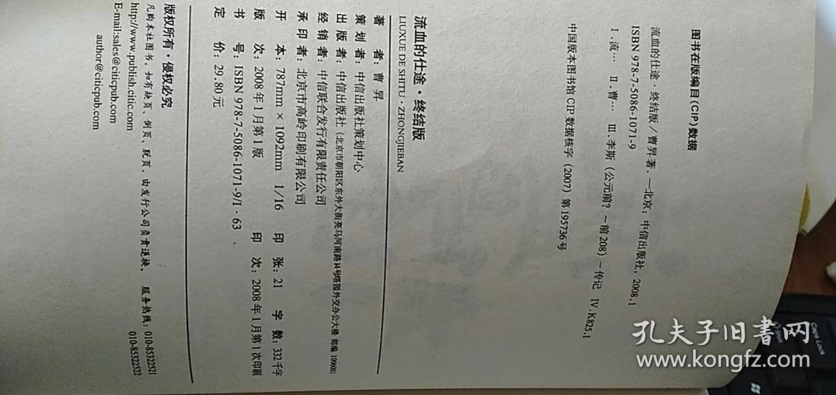 流血的仕途·终结版：李斯与秦帝国