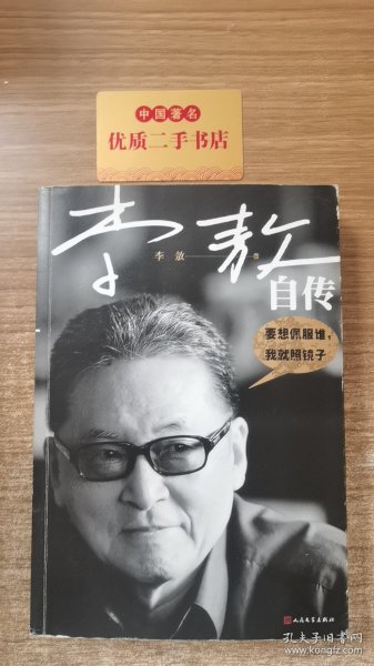 李敖自传