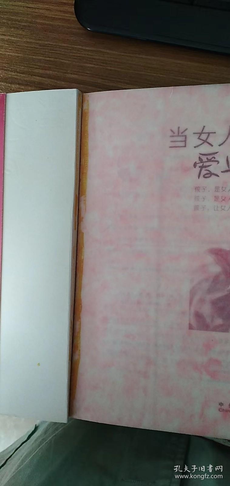 当女人爱上孩子