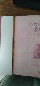 当女人爱上孩子