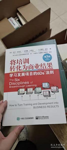 将培训转化为商业结果：学习发展项目的6Ds法则（第3版）