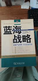 蓝海战略：超越产业竞争，开创全新市场