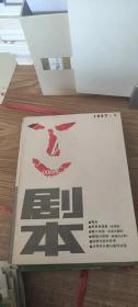 剧本（1987/1）